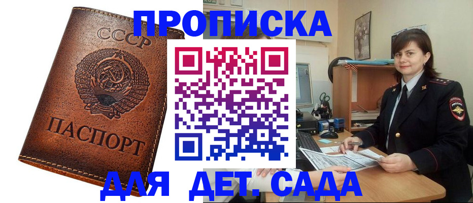 купить прописку в Шарье