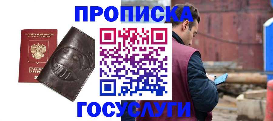 прописка от собственника в Шарье